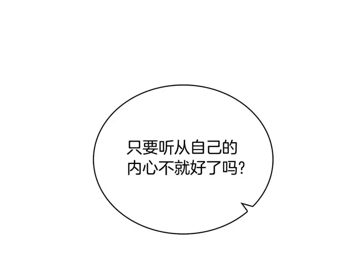 漫画《公爵大人的玩具熊》第82话 杀害皇族第79张图