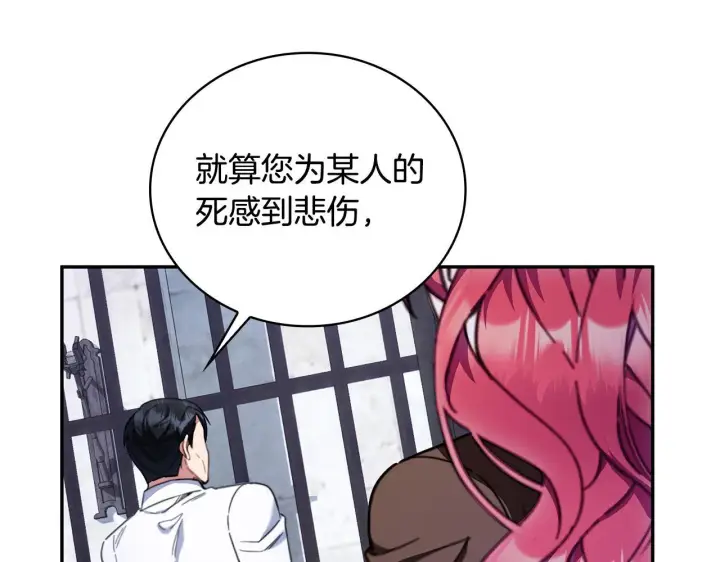 漫画《公爵大人的玩具熊》第82话 杀害皇族第84张图
