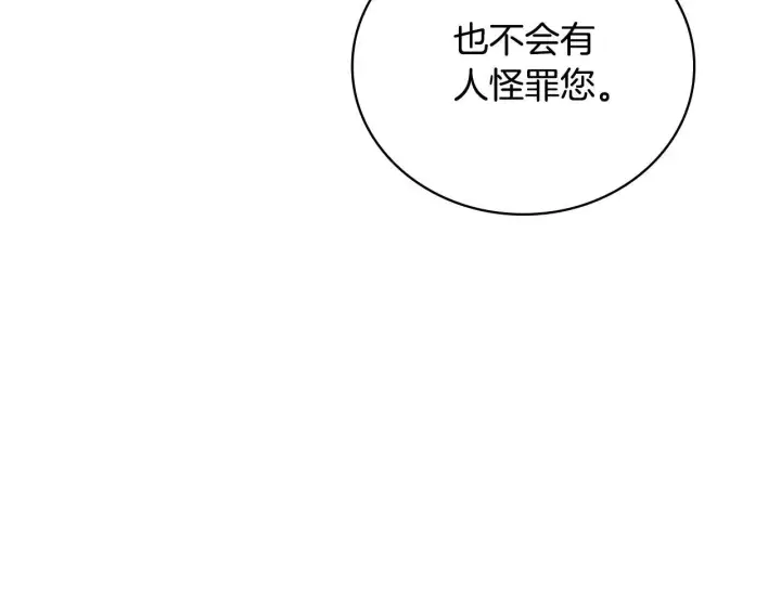 漫画《公爵大人的玩具熊》第82话 杀害皇族第86张图