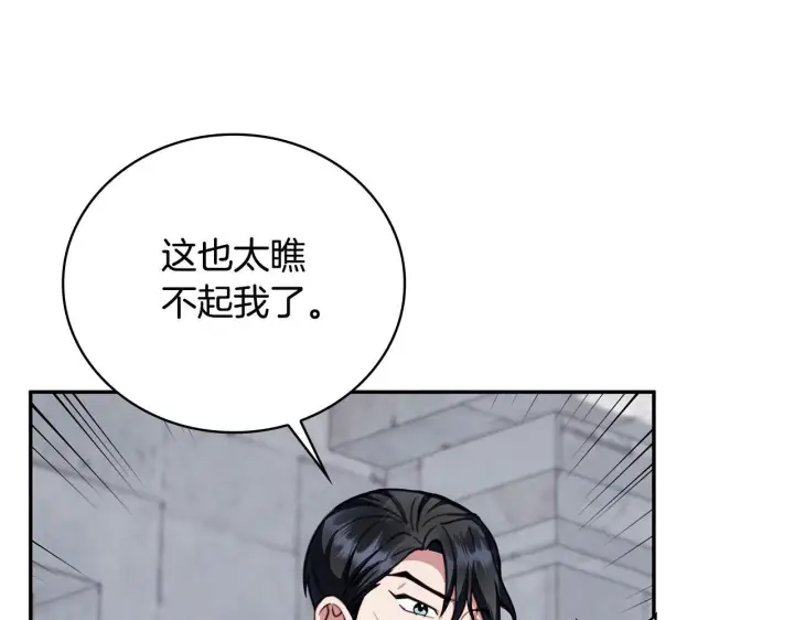 漫画《公爵大人的玩具熊》第82话 杀害皇族第91张图