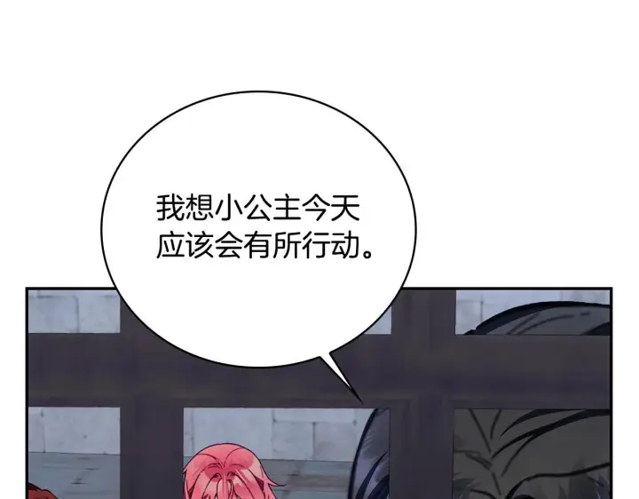 漫画《公爵大人的玩具熊》第82话 杀害皇族第98张图