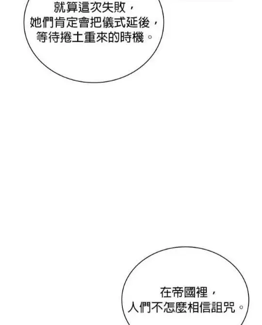 漫画《公爵大人的玩具熊》第83话第100张图