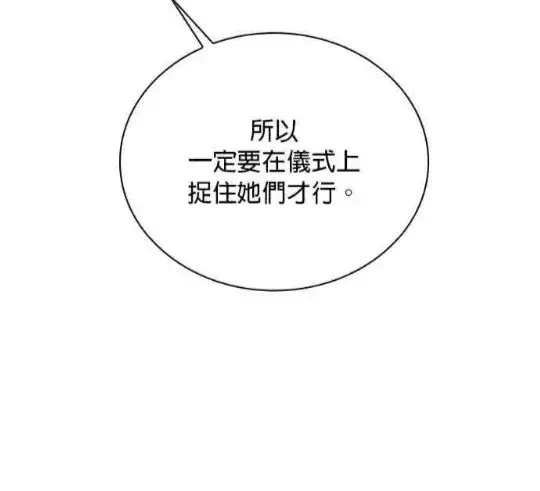 漫画《公爵大人的玩具熊》第83话第102张图