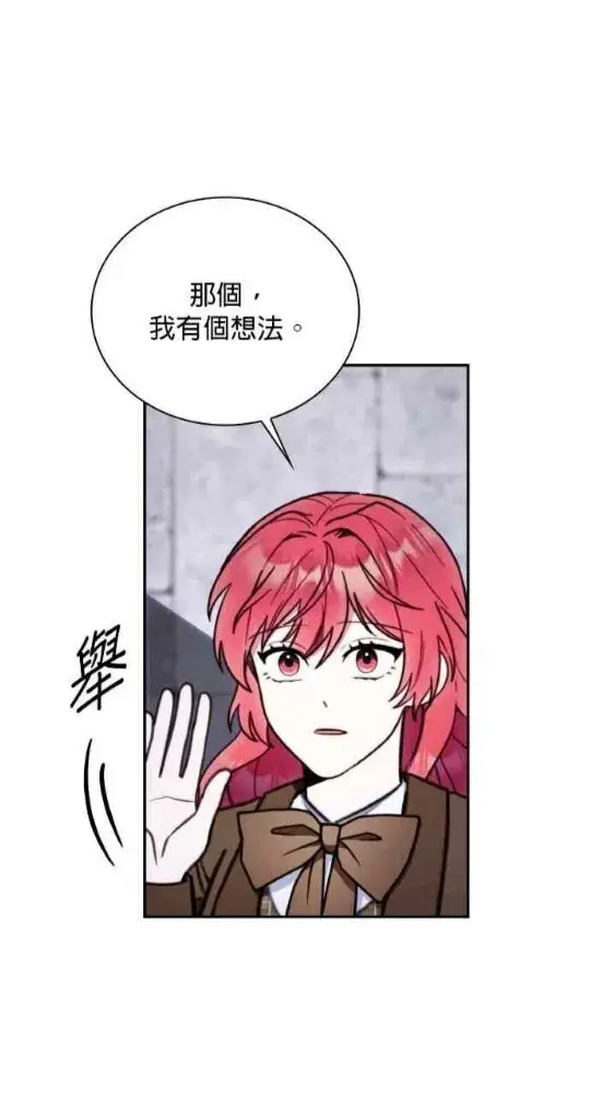 漫画《公爵大人的玩具熊》第83话第105张图