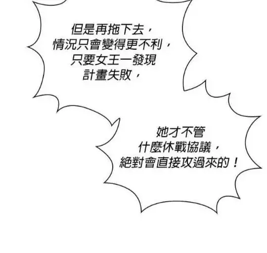 漫画《公爵大人的玩具熊》第83话第108张图