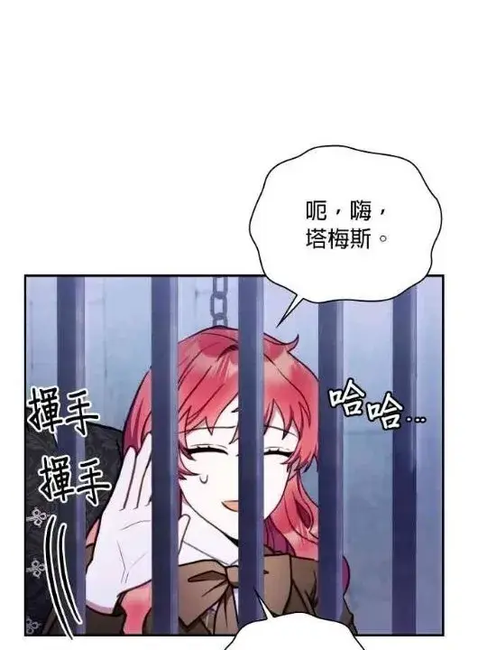 漫画《公爵大人的玩具熊》第83话第11张图