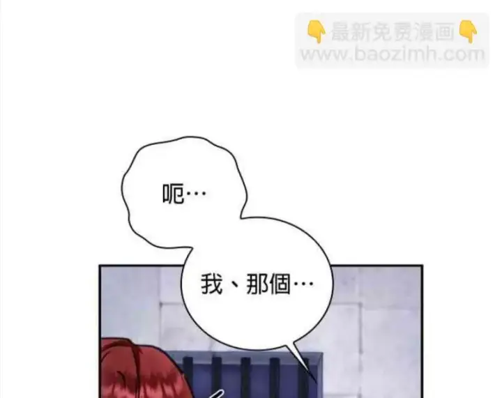 漫画《公爵大人的玩具熊》第83话第111张图