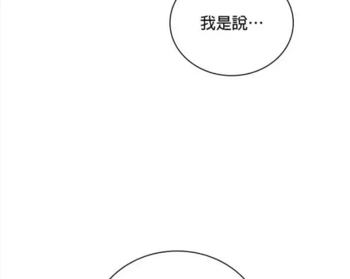 漫画《公爵大人的玩具熊》第83话第113张图
