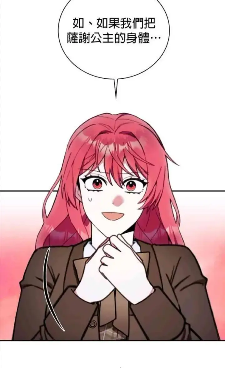 漫画《公爵大人的玩具熊》第83话第114张图