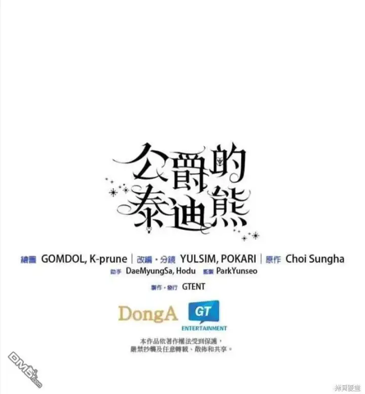 漫画《公爵大人的玩具熊》第83话第116张图