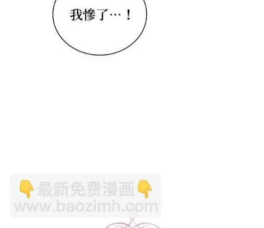 漫画《公爵大人的玩具熊》第83话第14张图