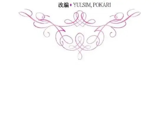 漫画《公爵大人的玩具熊》第83话第16张图