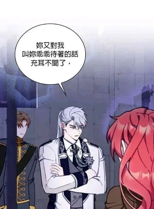 漫画《公爵大人的玩具熊》第83话第19张图