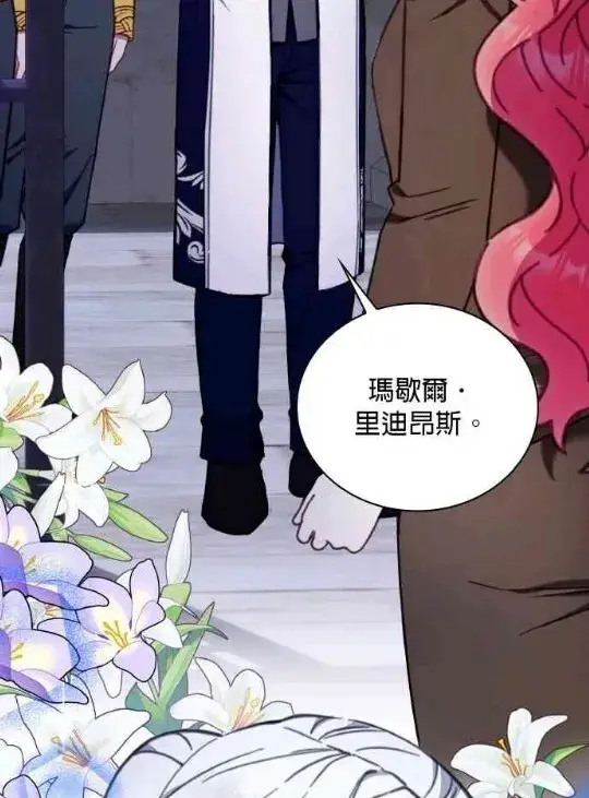漫画《公爵大人的玩具熊》第83话第20张图
