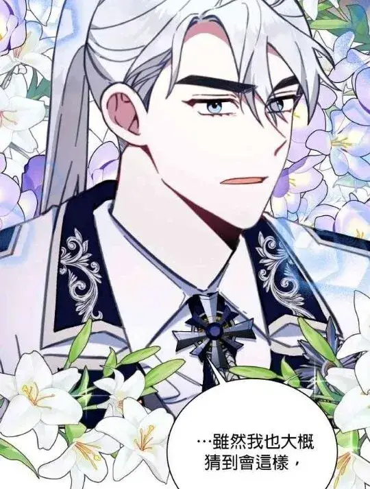漫画《公爵大人的玩具熊》第83话第21张图