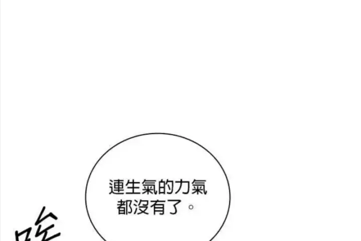 漫画《公爵大人的玩具熊》第83话第23张图