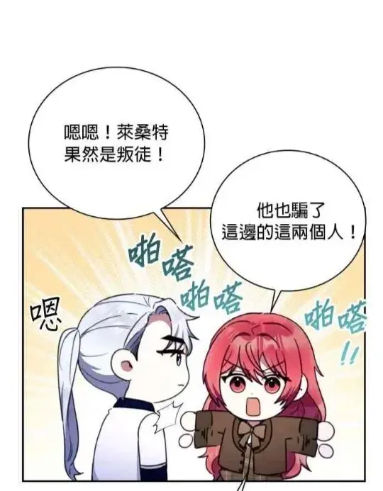 漫画《公爵大人的玩具熊》第83话第29张图