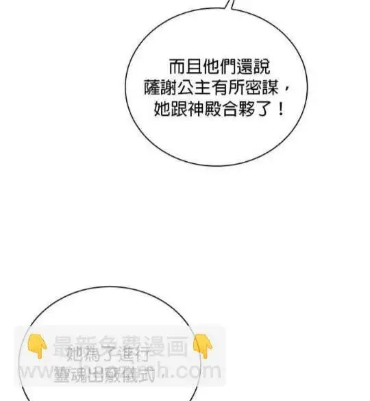 漫画《公爵大人的玩具熊》第83话第30张图