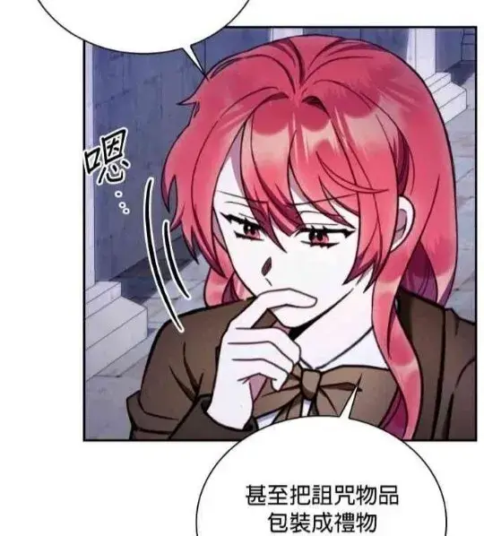 漫画《公爵大人的玩具熊》第83话第31张图