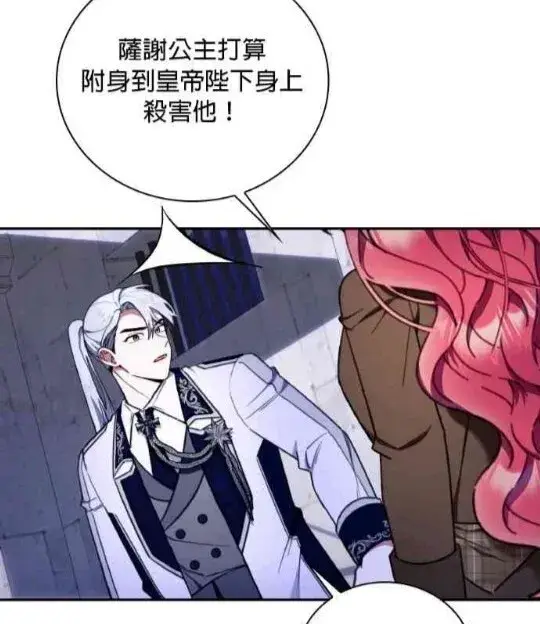 漫画《公爵大人的玩具熊》第83话第33张图