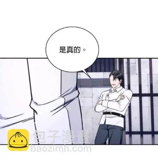 漫画《公爵大人的玩具熊》第83话第38张图