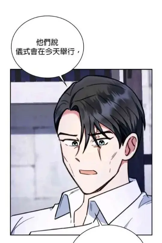 漫画《公爵大人的玩具熊》第83话第39张图