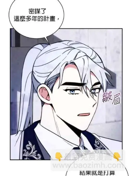 漫画《公爵大人的玩具熊》第83话第41张图