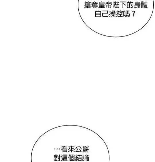 漫画《公爵大人的玩具熊》第83话第42张图