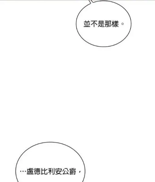 漫画《公爵大人的玩具熊》第83话第44张图