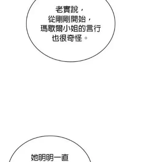 漫画《公爵大人的玩具熊》第83话第48张图