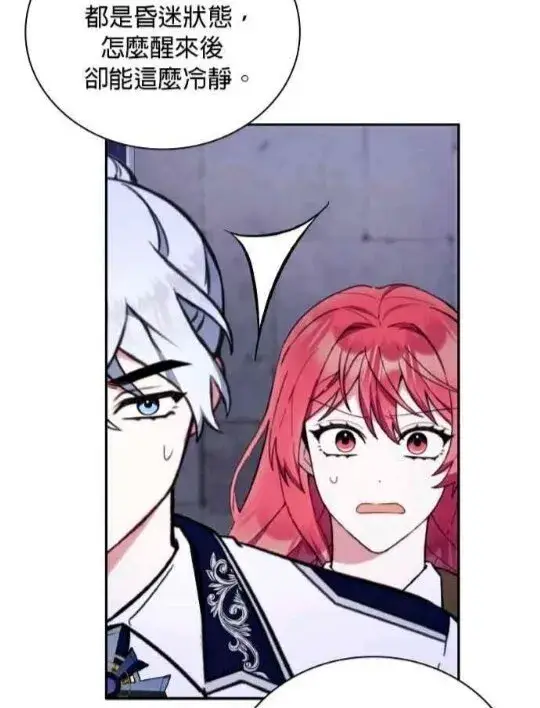 漫画《公爵大人的玩具熊》第83话第49张图