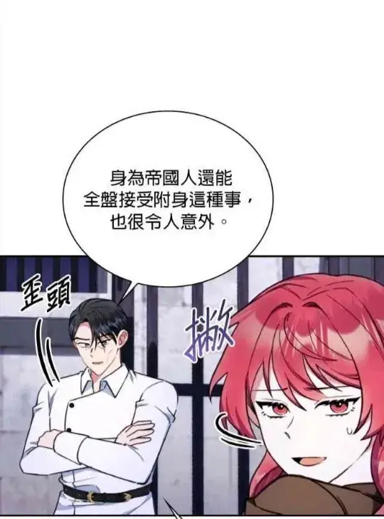 漫画《公爵大人的玩具熊》第83话第51张图