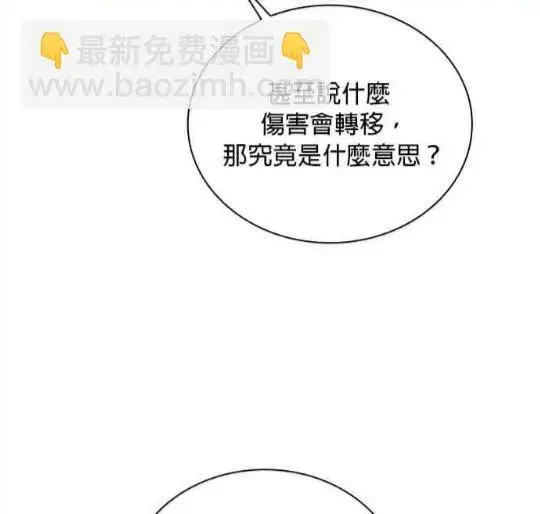 漫画《公爵大人的玩具熊》第83话第52张图