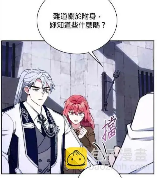 漫画《公爵大人的玩具熊》第83话第53张图