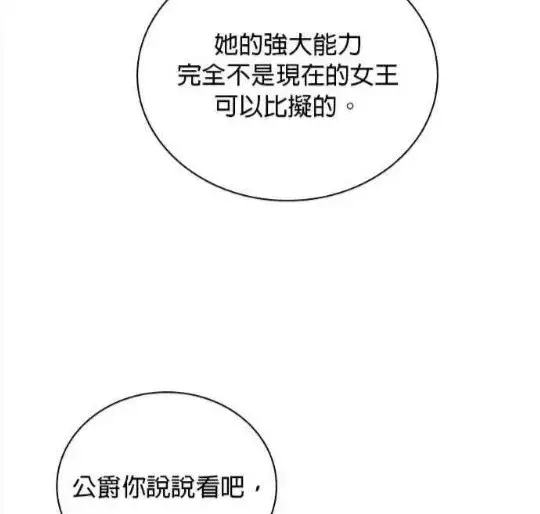 漫画《公爵大人的玩具熊》第83话第57张图