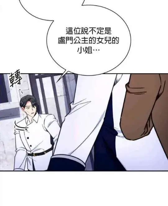 漫画《公爵大人的玩具熊》第83话第58张图