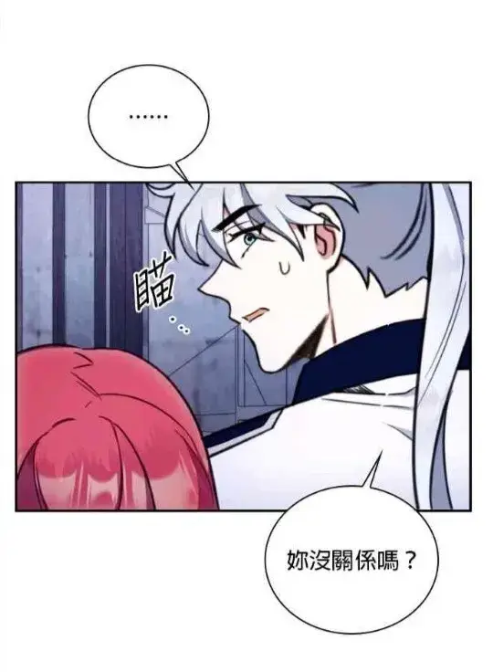 漫画《公爵大人的玩具熊》第83话第61张图