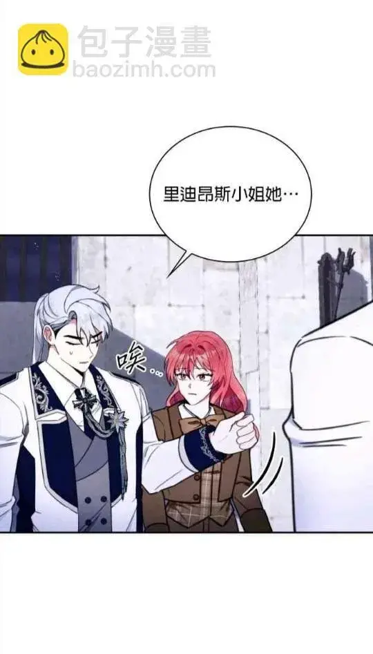 漫画《公爵大人的玩具熊》第83话第64张图