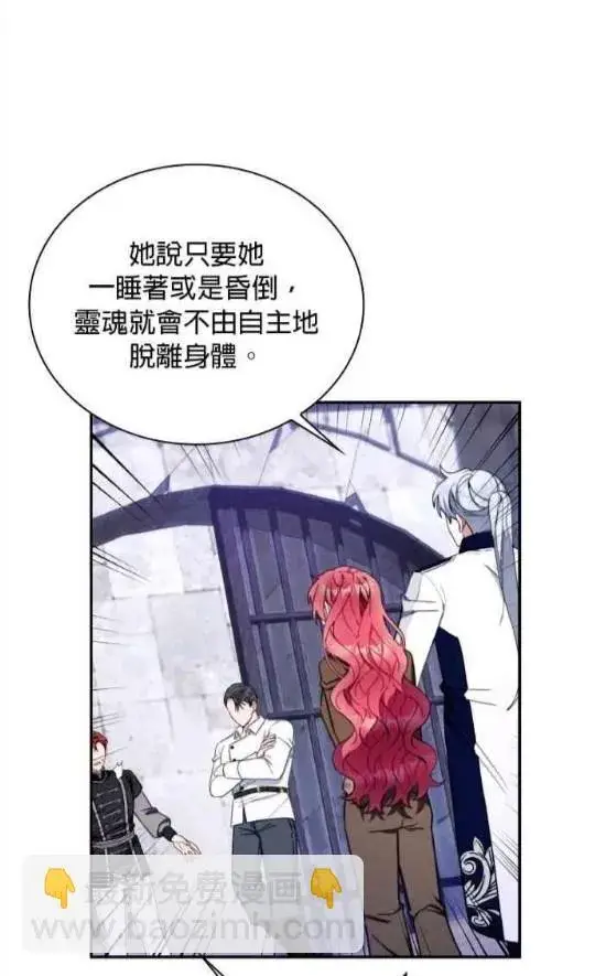 漫画《公爵大人的玩具熊》第83话第67张图