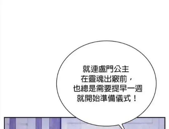 漫画《公爵大人的玩具熊》第83话第69张图