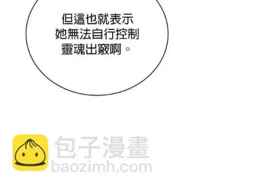 漫画《公爵大人的玩具熊》第83话第71张图