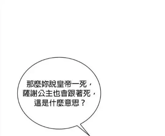 漫画《公爵大人的玩具熊》第83话第72张图