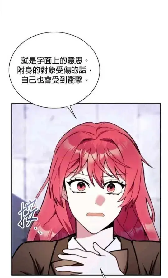 漫画《公爵大人的玩具熊》第83话第74张图