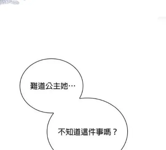 漫画《公爵大人的玩具熊》第83话第79张图