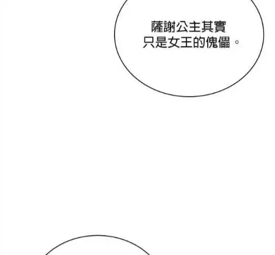 漫画《公爵大人的玩具熊》第83话第83张图