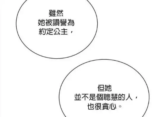 漫画《公爵大人的玩具熊》第83话第84张图