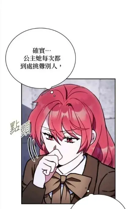 漫画《公爵大人的玩具熊》第83话第86张图