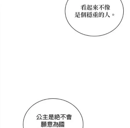 漫画《公爵大人的玩具熊》第83话第87张图