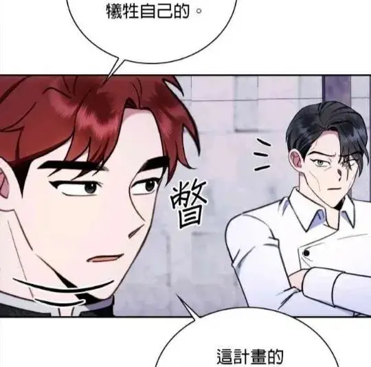 漫画《公爵大人的玩具熊》第83话第88张图