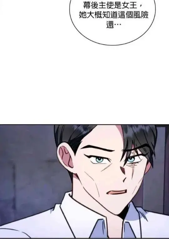 漫画《公爵大人的玩具熊》第83话第89张图